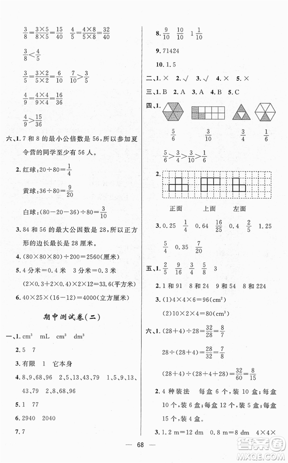 山東畫(huà)報(bào)出版社2022一課三練單元測(cè)試五年級(jí)數(shù)學(xué)下冊(cè)RJ人教版答案