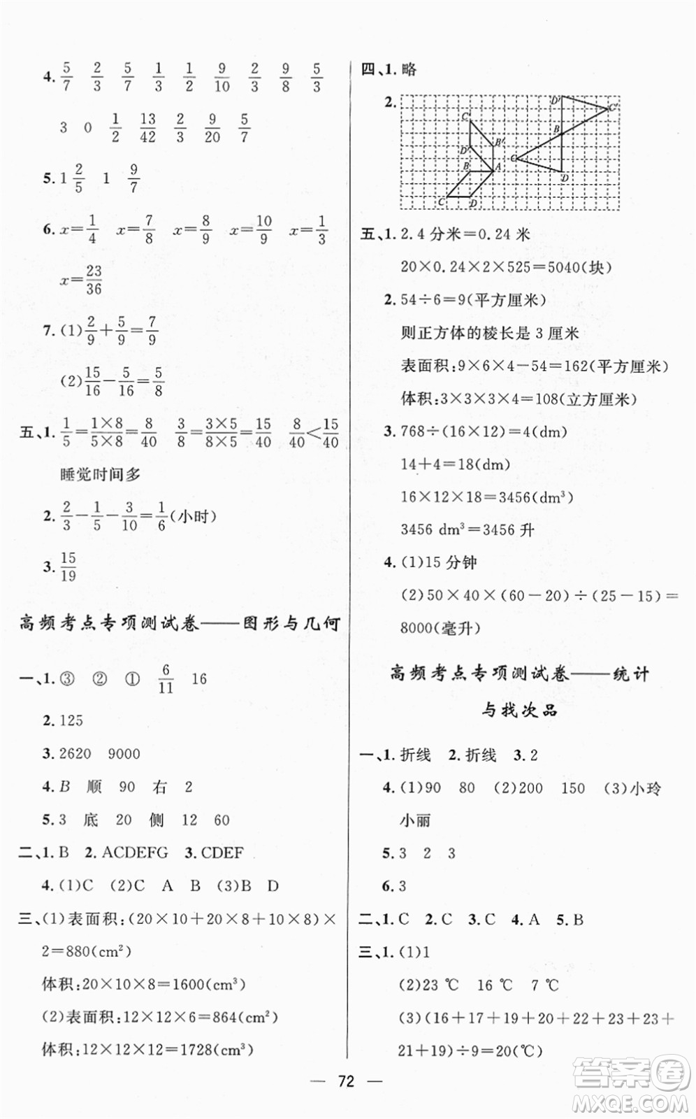山東畫(huà)報(bào)出版社2022一課三練單元測(cè)試五年級(jí)數(shù)學(xué)下冊(cè)RJ人教版答案