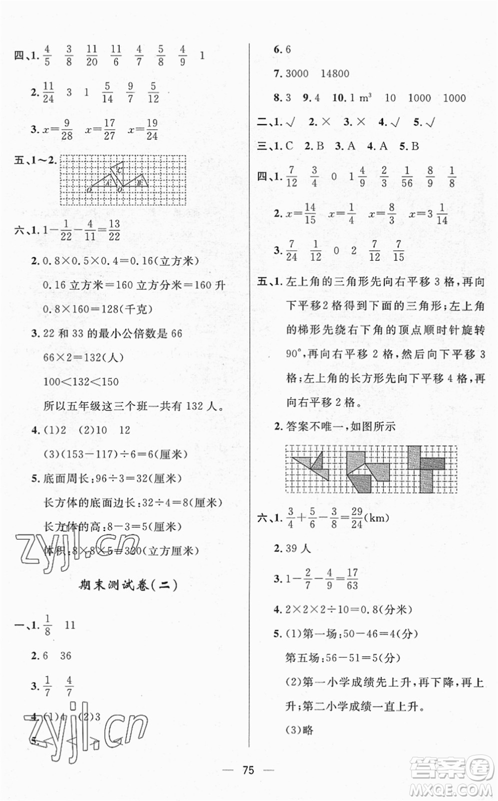 山東畫(huà)報(bào)出版社2022一課三練單元測(cè)試五年級(jí)數(shù)學(xué)下冊(cè)RJ人教版答案