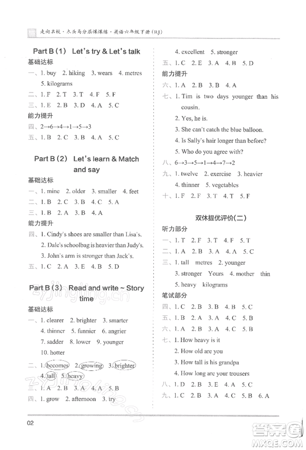 湖南師范大學(xué)出版社2022木頭馬分層課課練六年級(jí)下冊(cè)英語(yǔ)人教版參考答案