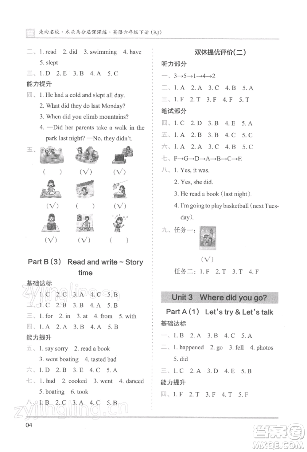湖南師范大學(xué)出版社2022木頭馬分層課課練六年級(jí)下冊(cè)英語(yǔ)人教版參考答案