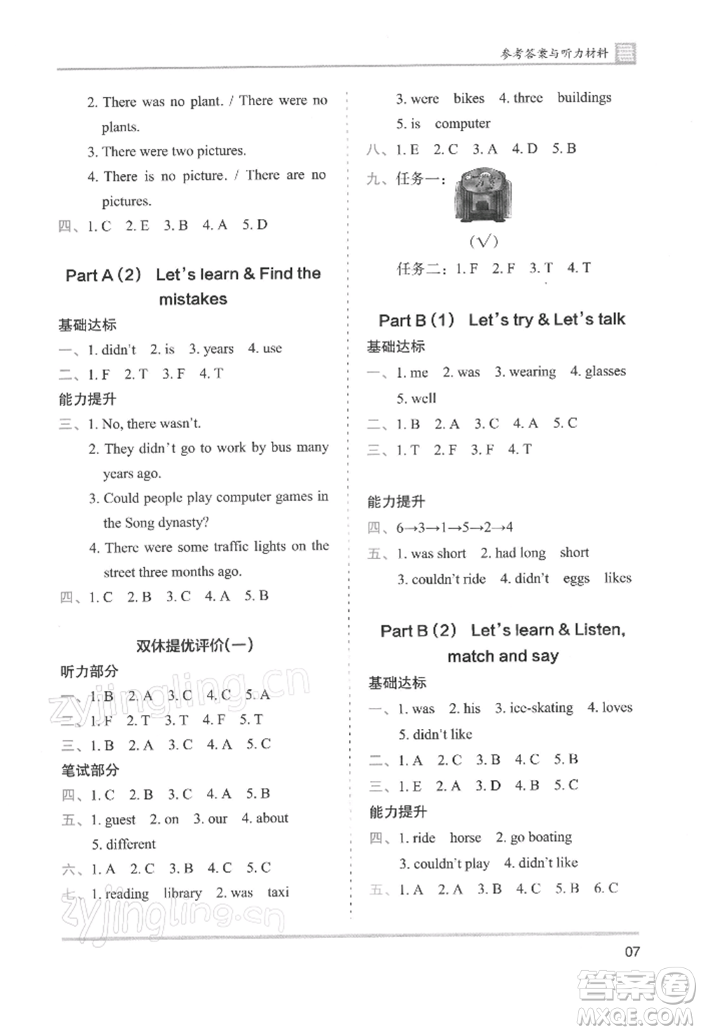 湖南師范大學(xué)出版社2022木頭馬分層課課練六年級(jí)下冊(cè)英語(yǔ)人教版參考答案