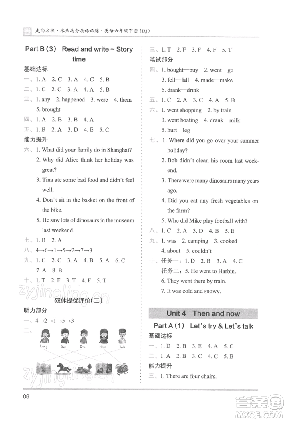 湖南師范大學(xué)出版社2022木頭馬分層課課練六年級(jí)下冊(cè)英語(yǔ)人教版參考答案