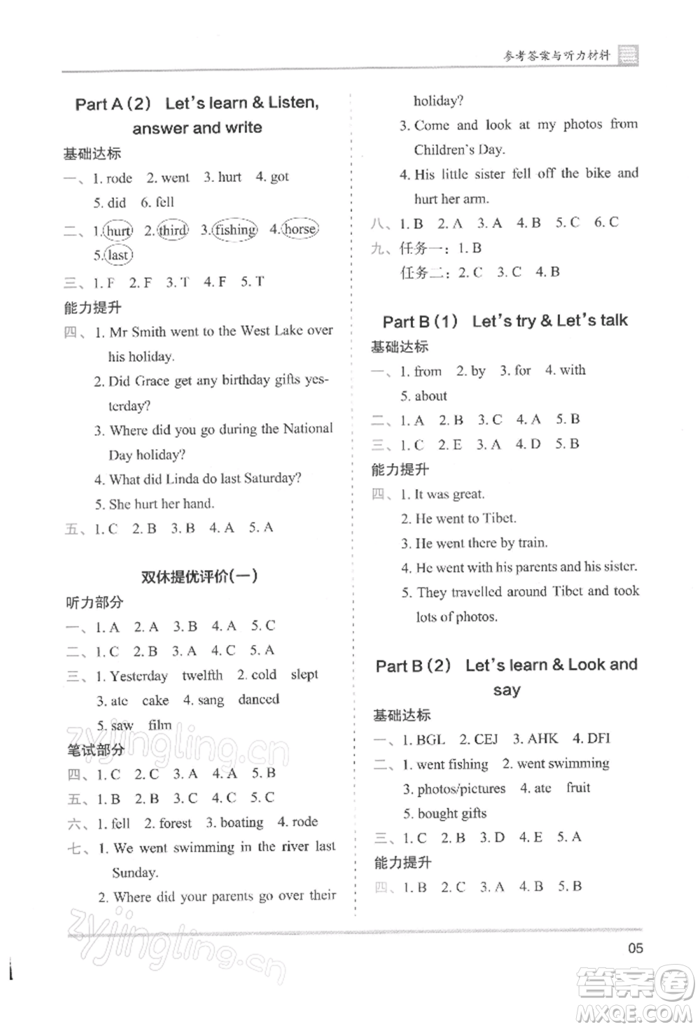 湖南師范大學(xué)出版社2022木頭馬分層課課練六年級(jí)下冊(cè)英語(yǔ)人教版參考答案