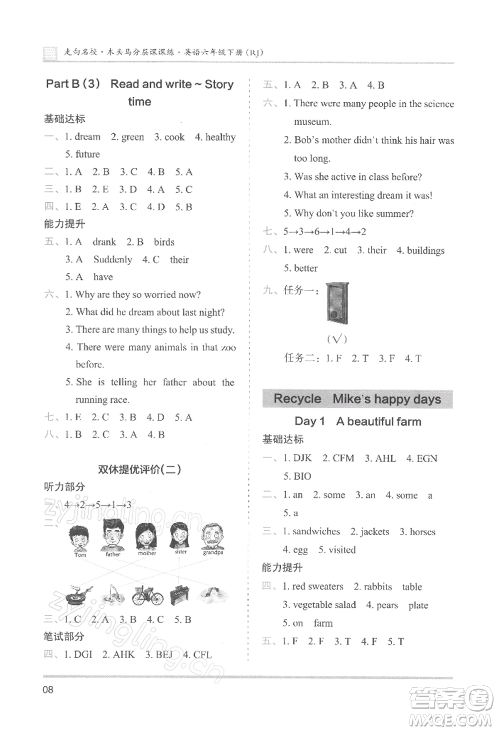湖南師范大學(xué)出版社2022木頭馬分層課課練六年級(jí)下冊(cè)英語(yǔ)人教版參考答案