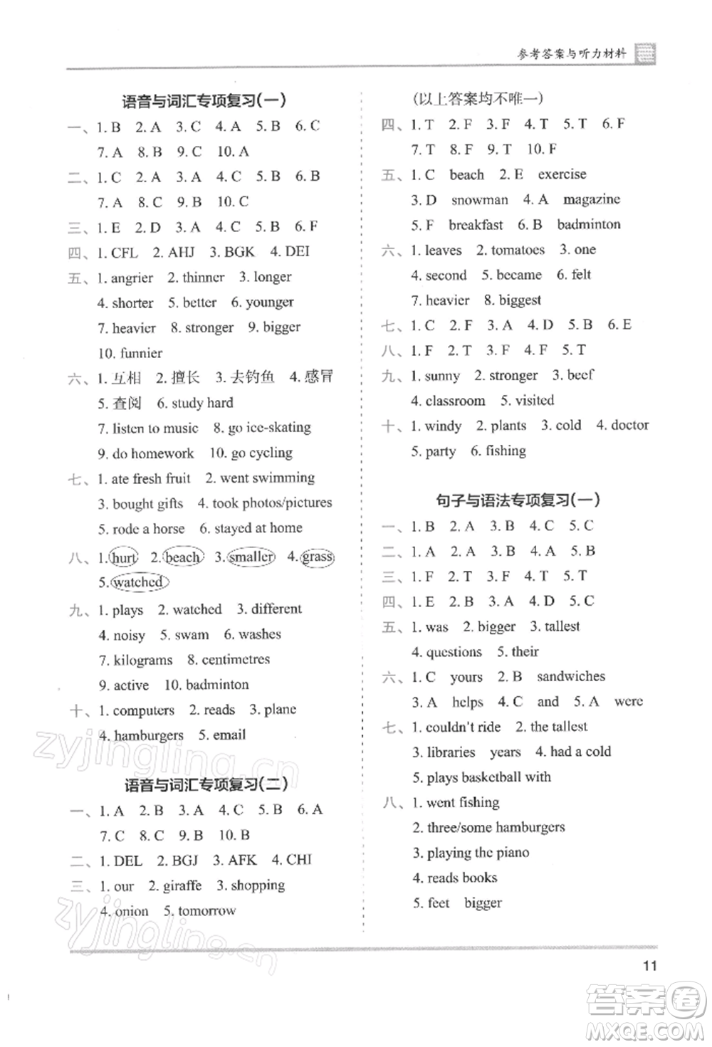 湖南師范大學(xué)出版社2022木頭馬分層課課練六年級(jí)下冊(cè)英語(yǔ)人教版參考答案