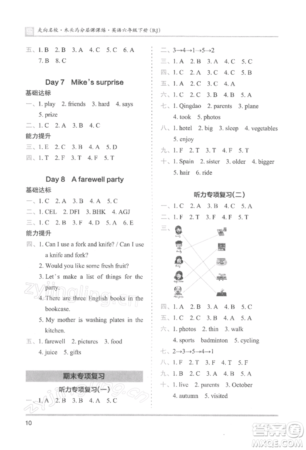湖南師范大學(xué)出版社2022木頭馬分層課課練六年級(jí)下冊(cè)英語(yǔ)人教版參考答案