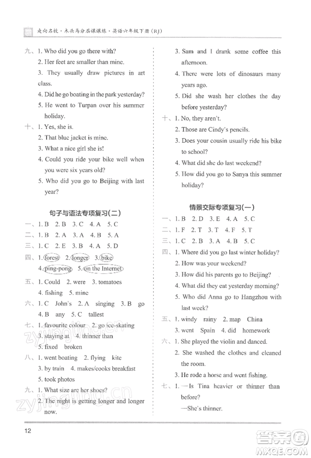 湖南師范大學(xué)出版社2022木頭馬分層課課練六年級(jí)下冊(cè)英語(yǔ)人教版參考答案