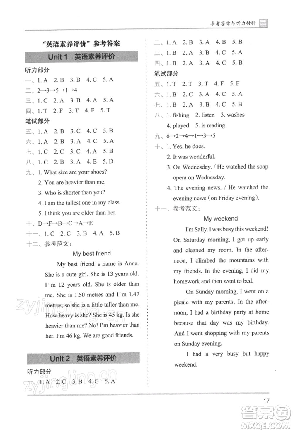 湖南師范大學(xué)出版社2022木頭馬分層課課練六年級(jí)下冊(cè)英語(yǔ)人教版參考答案
