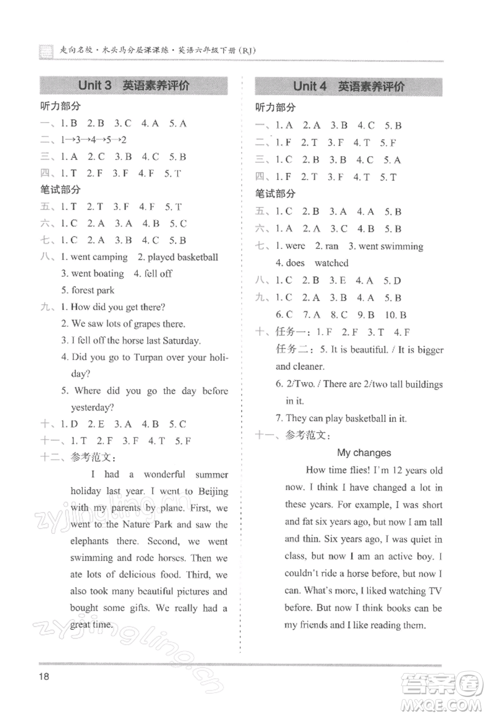 湖南師范大學(xué)出版社2022木頭馬分層課課練六年級(jí)下冊(cè)英語(yǔ)人教版參考答案