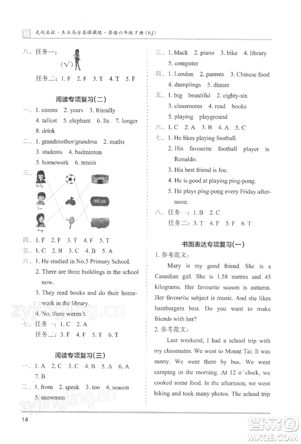 湖南師范大學(xué)出版社2022木頭馬分層課課練六年級(jí)下冊(cè)英語(yǔ)人教版參考答案