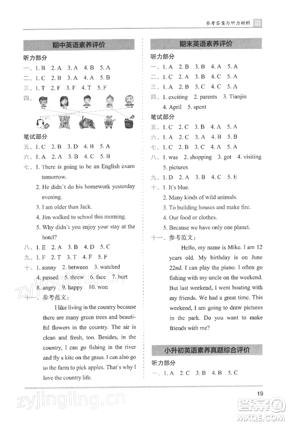 湖南師范大學(xué)出版社2022木頭馬分層課課練六年級(jí)下冊(cè)英語(yǔ)人教版參考答案