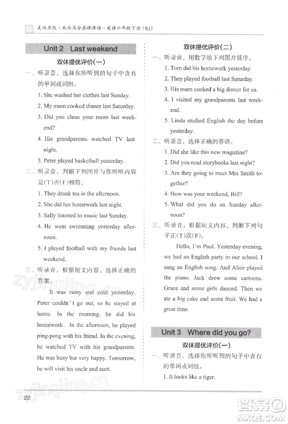 湖南師范大學(xué)出版社2022木頭馬分層課課練六年級(jí)下冊(cè)英語(yǔ)人教版參考答案