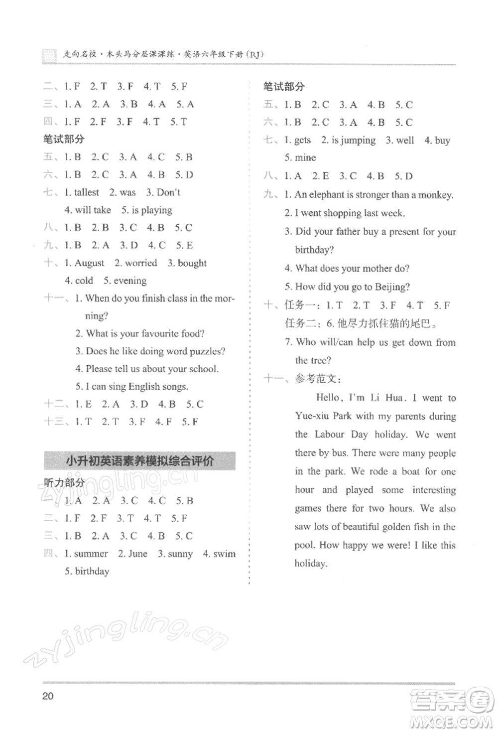 湖南師范大學(xué)出版社2022木頭馬分層課課練六年級(jí)下冊(cè)英語(yǔ)人教版參考答案