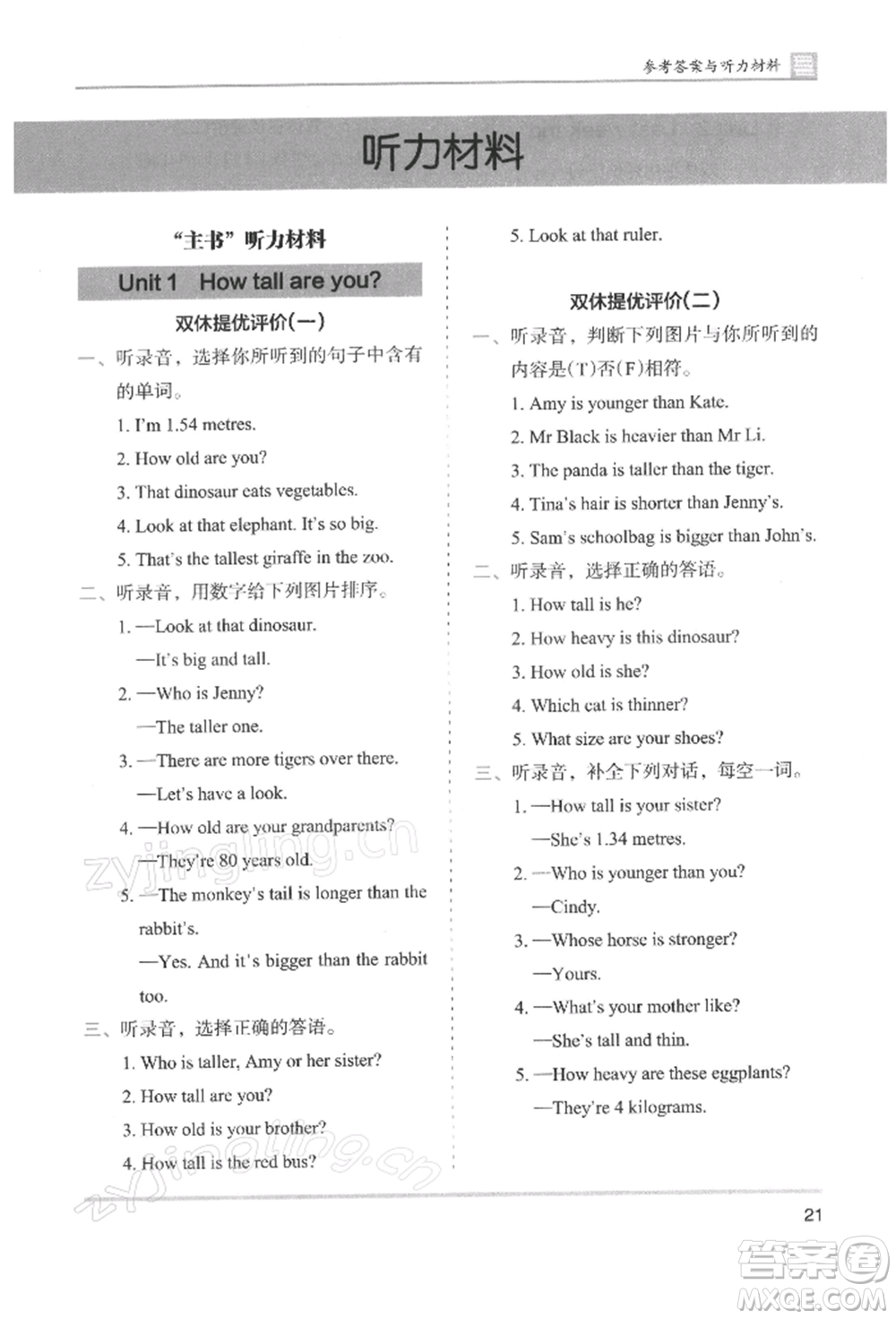 湖南師范大學(xué)出版社2022木頭馬分層課課練六年級(jí)下冊(cè)英語(yǔ)人教版參考答案