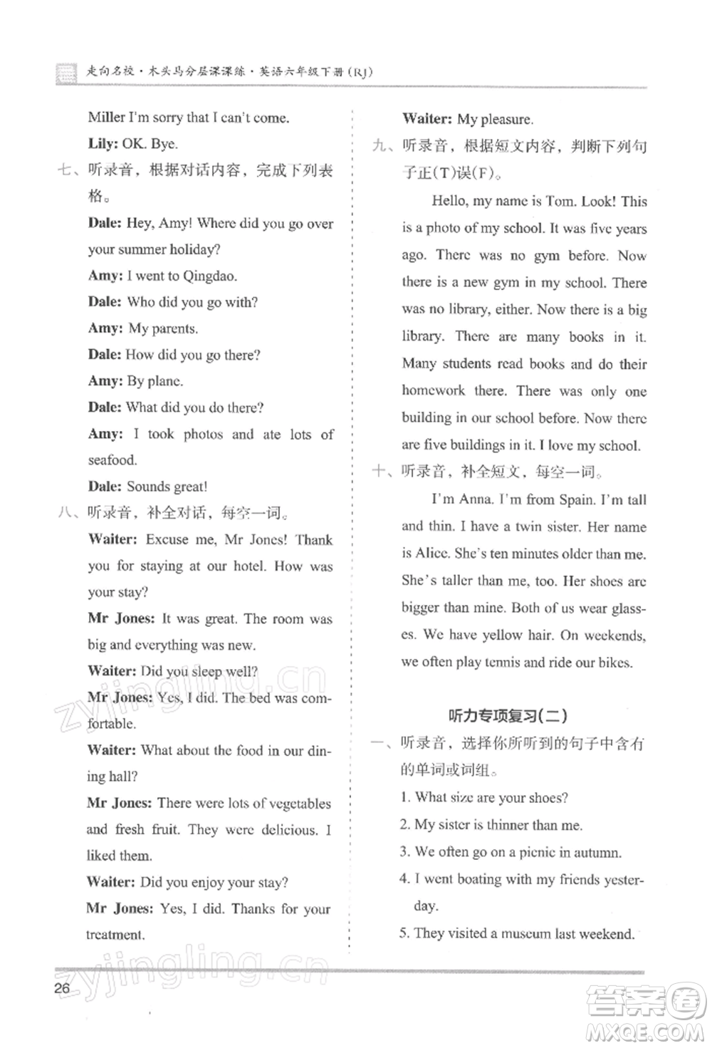 湖南師范大學(xué)出版社2022木頭馬分層課課練六年級(jí)下冊(cè)英語(yǔ)人教版參考答案