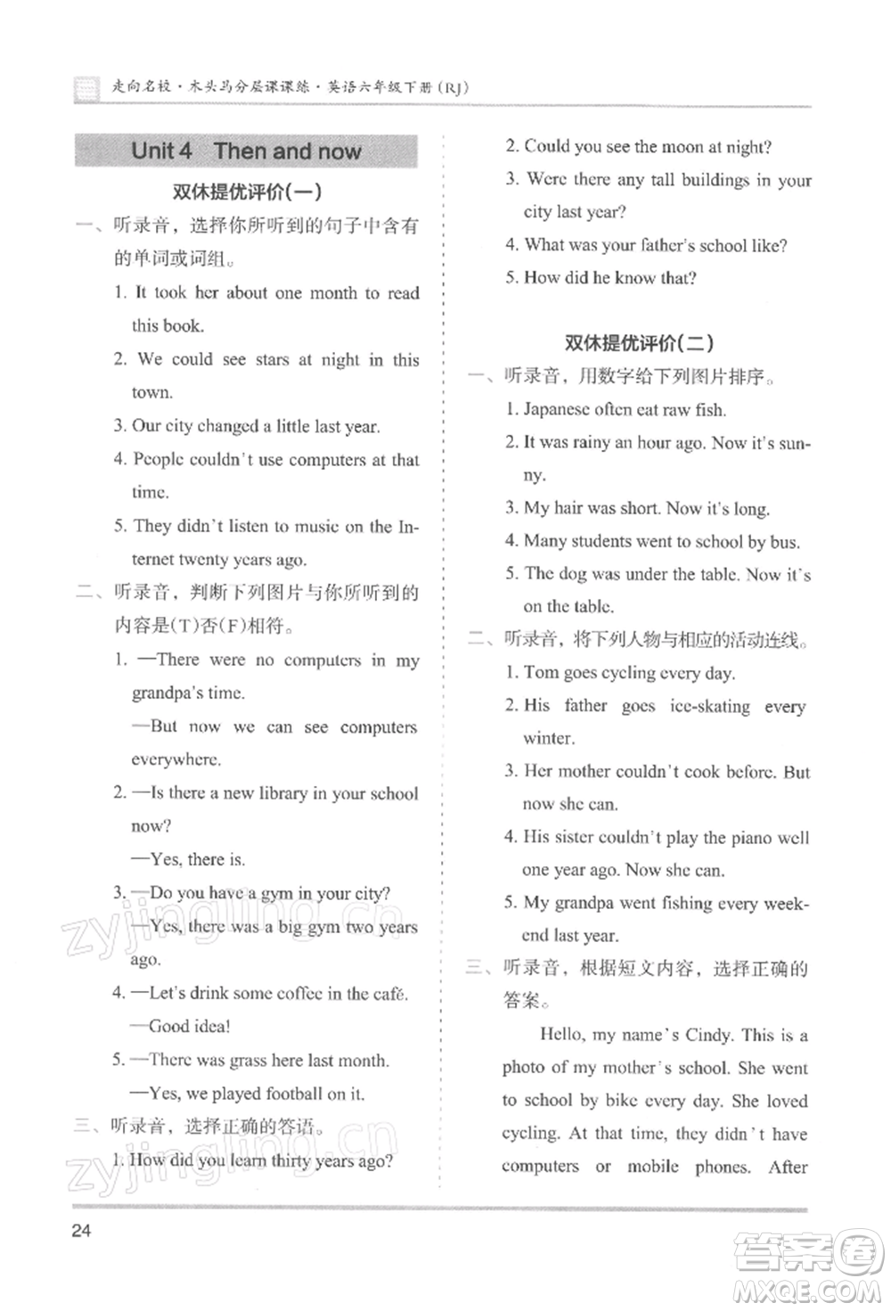湖南師范大學(xué)出版社2022木頭馬分層課課練六年級(jí)下冊(cè)英語(yǔ)人教版參考答案