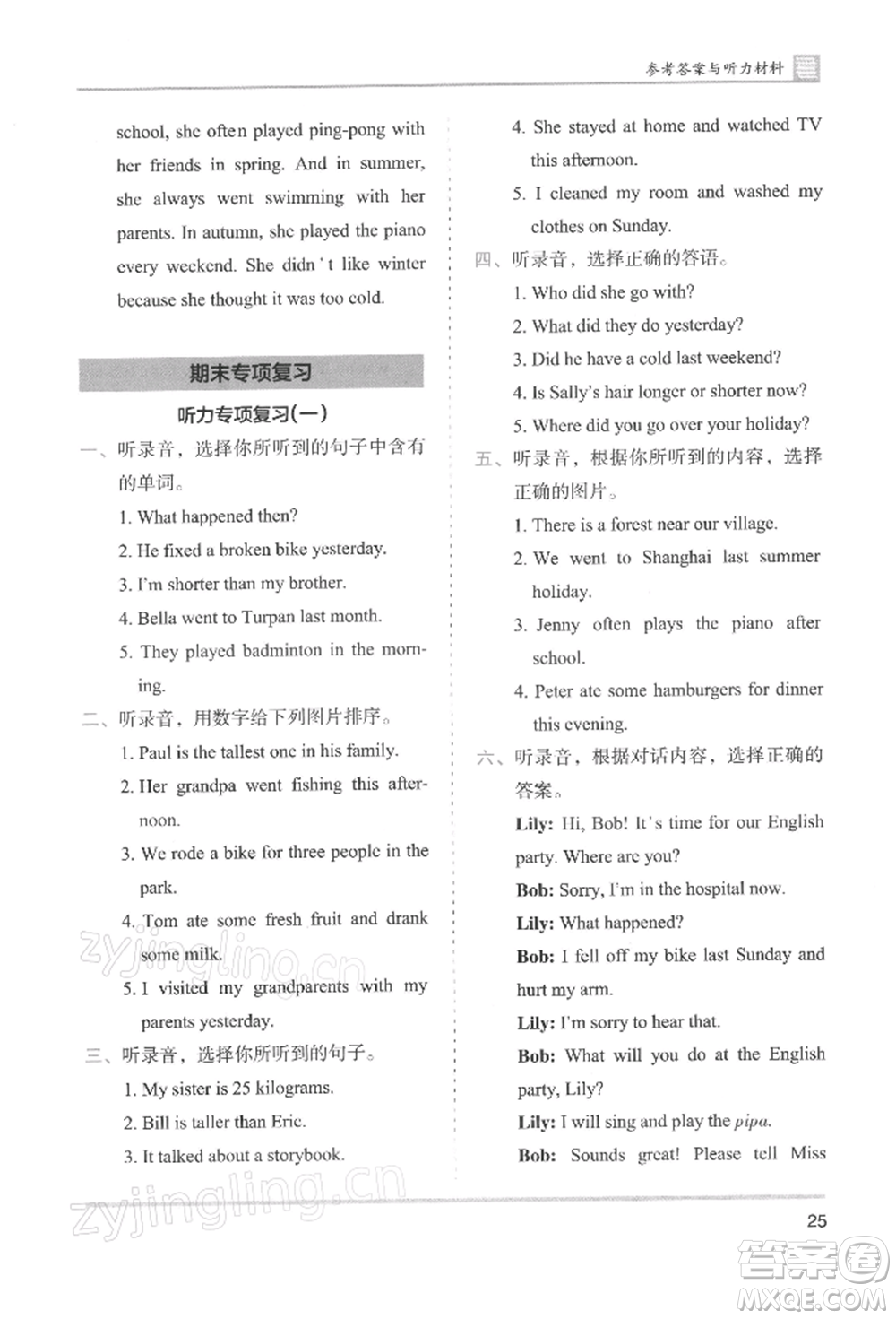 湖南師范大學(xué)出版社2022木頭馬分層課課練六年級(jí)下冊(cè)英語(yǔ)人教版參考答案