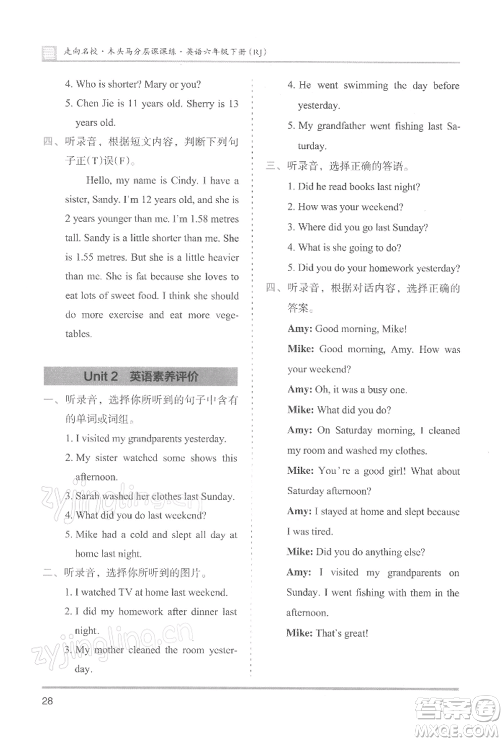 湖南師范大學(xué)出版社2022木頭馬分層課課練六年級(jí)下冊(cè)英語(yǔ)人教版參考答案