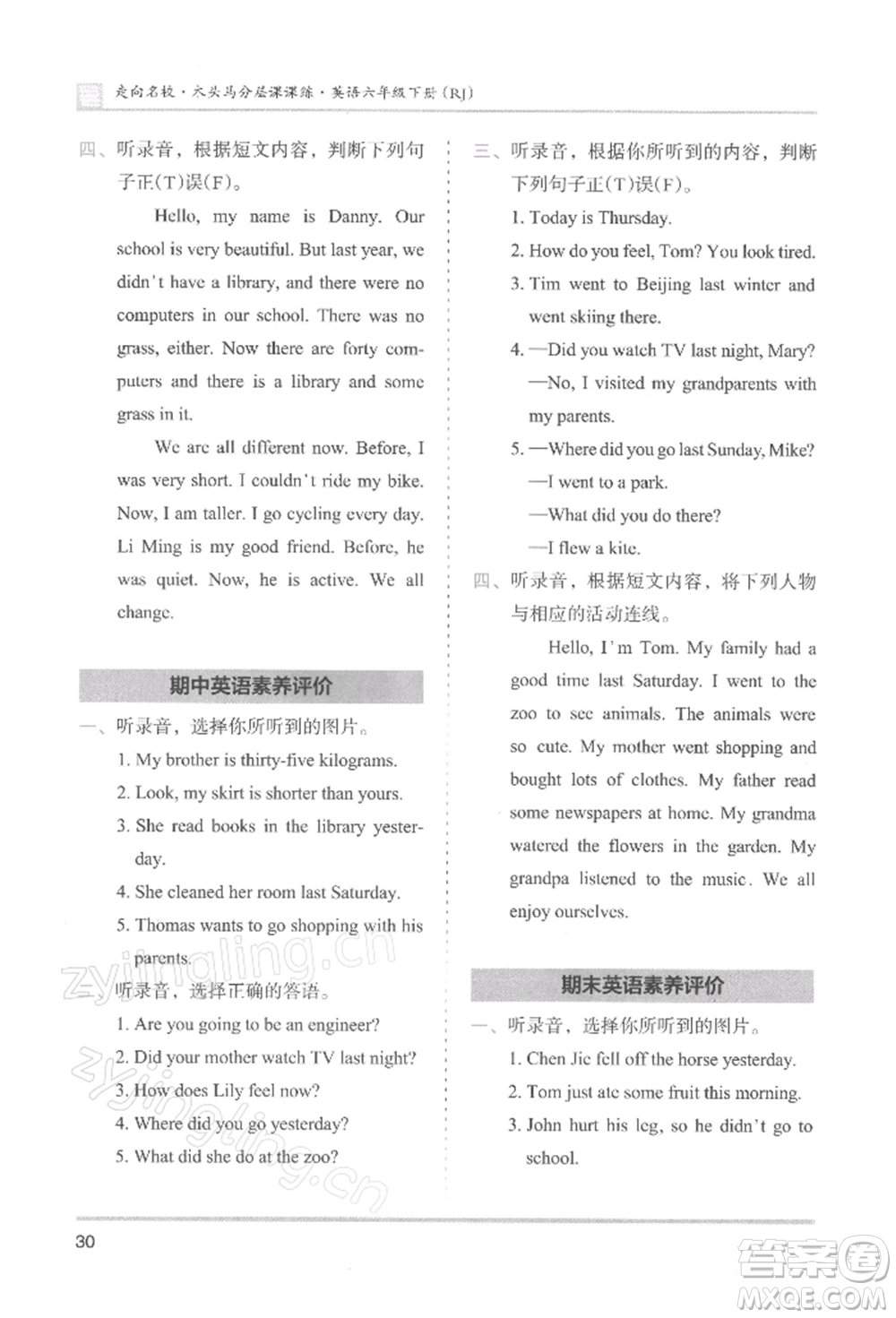 湖南師范大學(xué)出版社2022木頭馬分層課課練六年級(jí)下冊(cè)英語(yǔ)人教版參考答案
