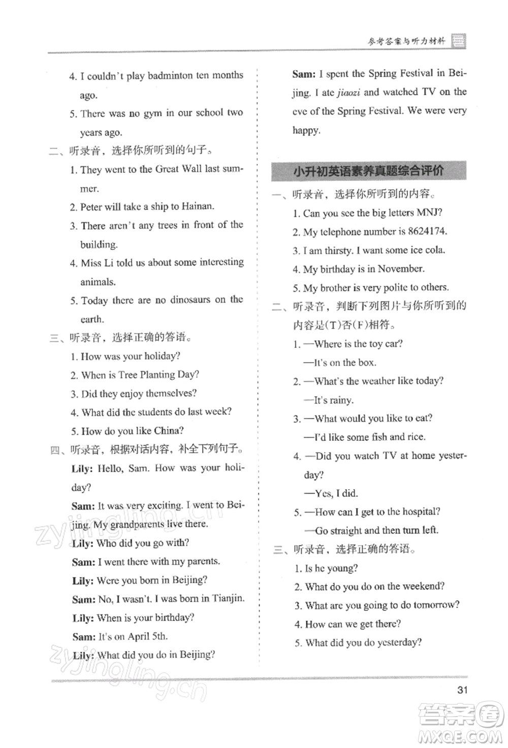 湖南師范大學(xué)出版社2022木頭馬分層課課練六年級(jí)下冊(cè)英語(yǔ)人教版參考答案