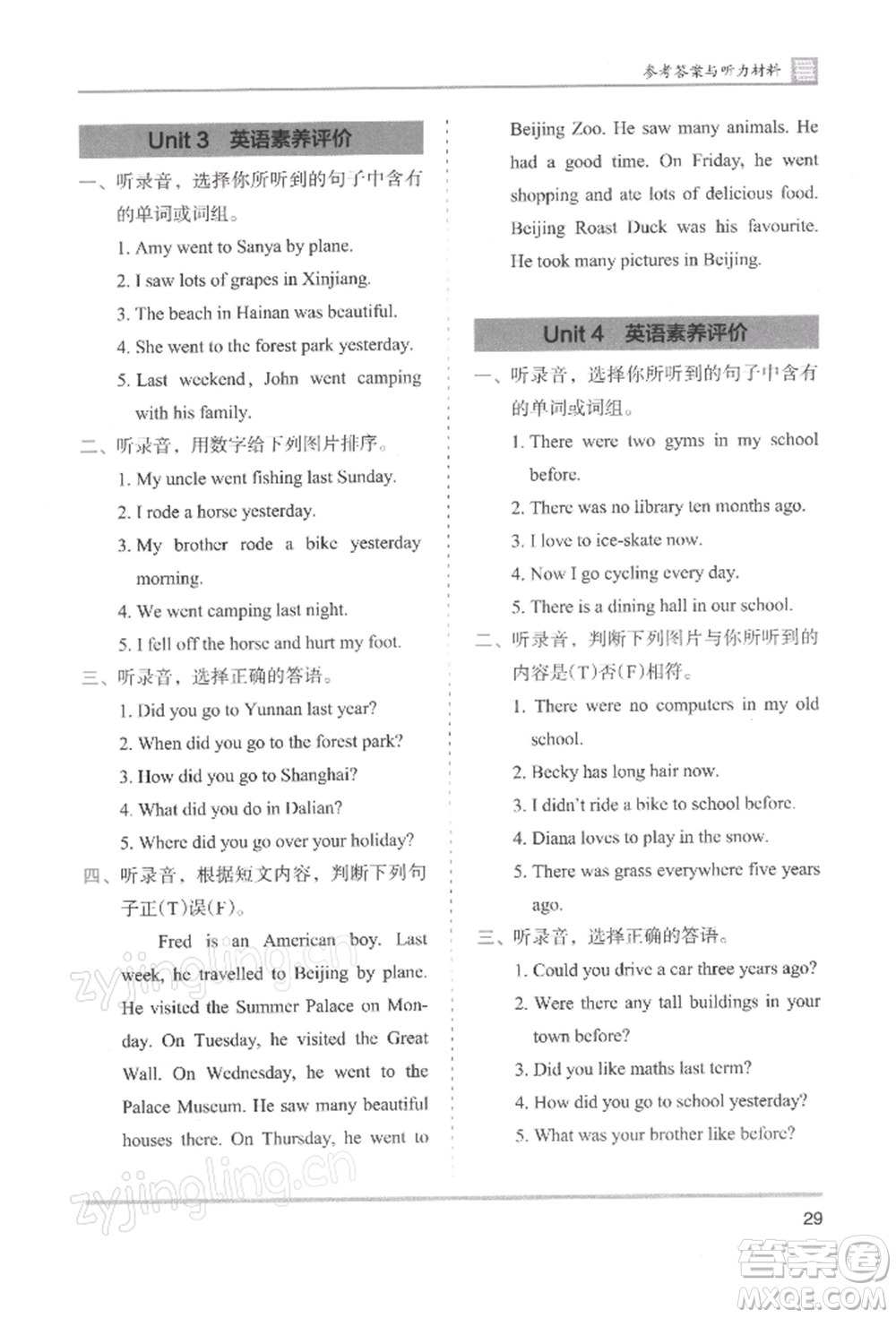 湖南師范大學(xué)出版社2022木頭馬分層課課練六年級(jí)下冊(cè)英語(yǔ)人教版參考答案