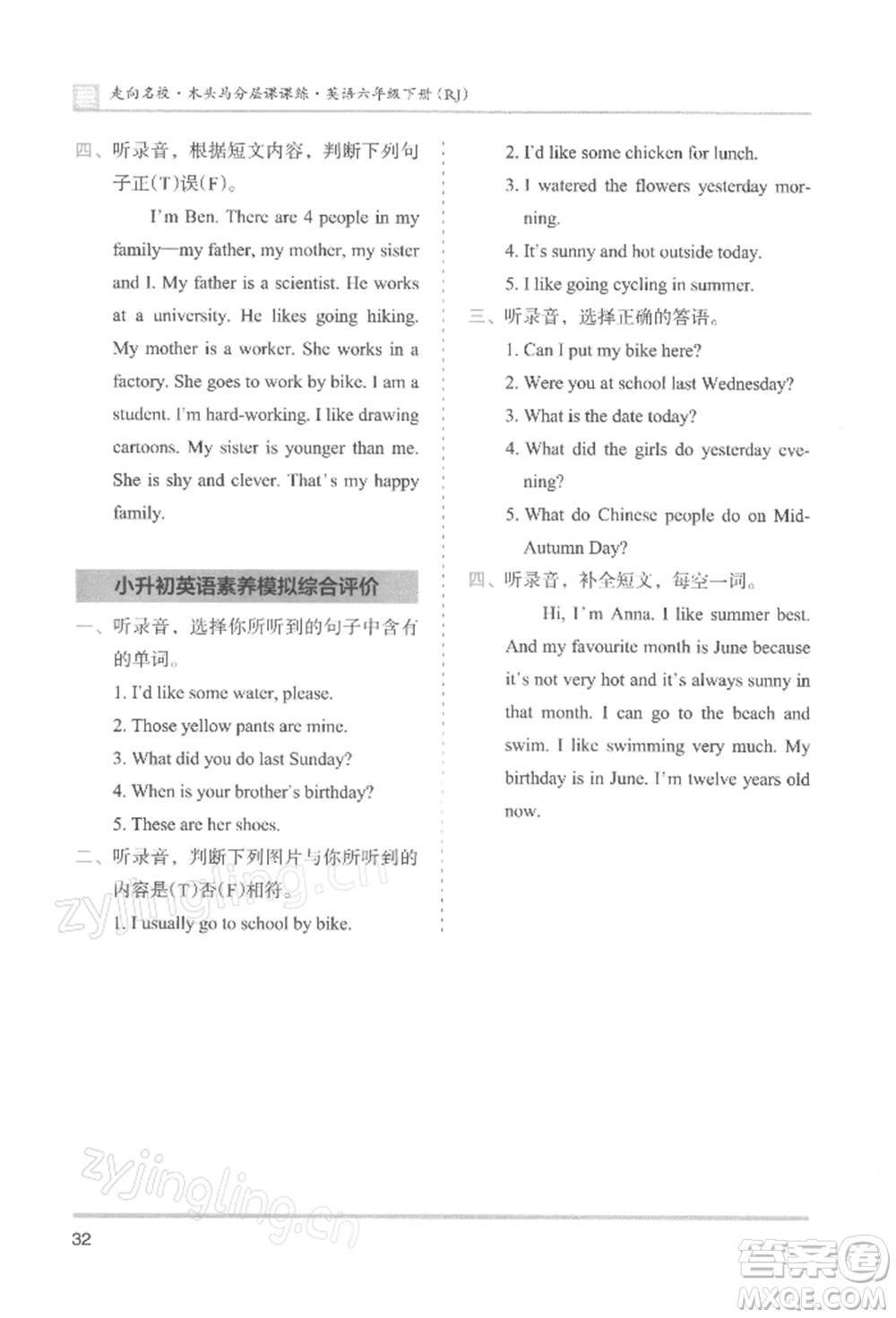 湖南師范大學(xué)出版社2022木頭馬分層課課練六年級(jí)下冊(cè)英語(yǔ)人教版參考答案