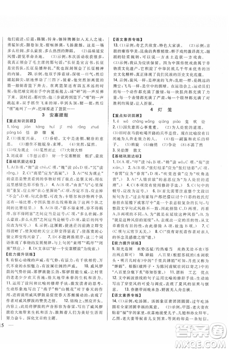 吉林人民出版社2022全科王同步課時練習語文八年級下冊人教版答案