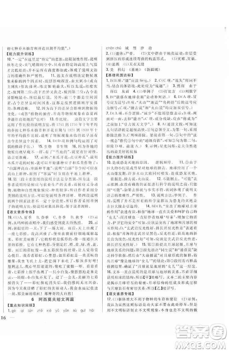 吉林人民出版社2022全科王同步課時練習語文八年級下冊人教版答案