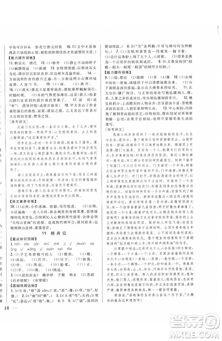 吉林人民出版社2022全科王同步課時練習語文八年級下冊人教版答案