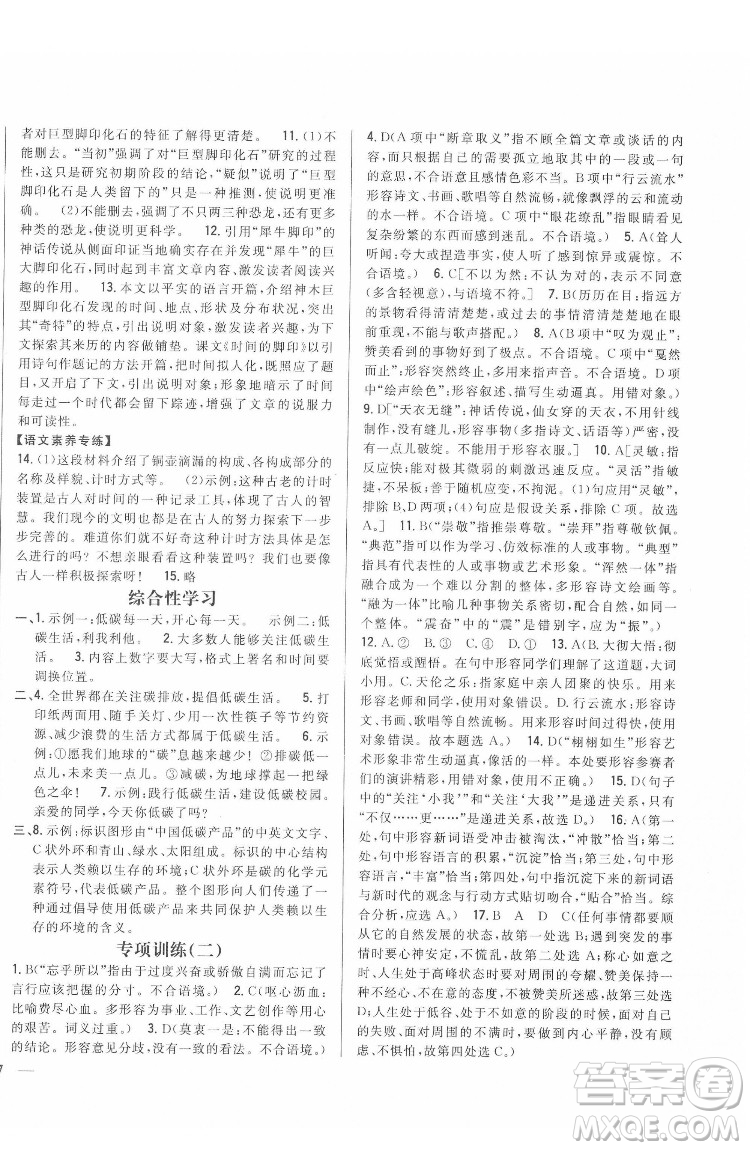 吉林人民出版社2022全科王同步課時練習語文八年級下冊人教版答案