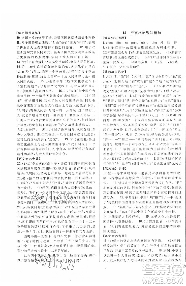 吉林人民出版社2022全科王同步課時練習語文八年級下冊人教版答案