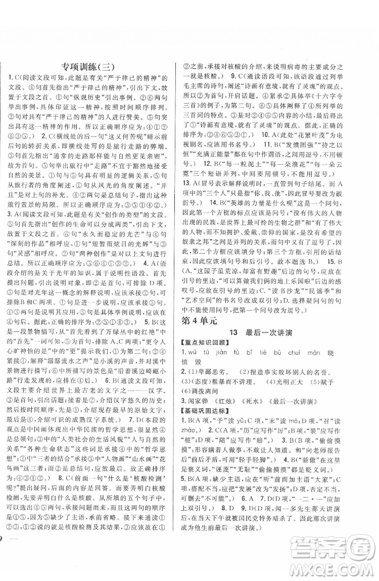 吉林人民出版社2022全科王同步課時練習語文八年級下冊人教版答案
