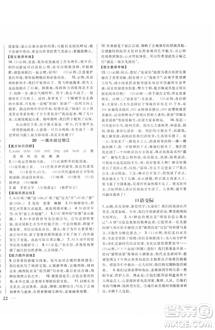 吉林人民出版社2022全科王同步課時練習語文八年級下冊人教版答案