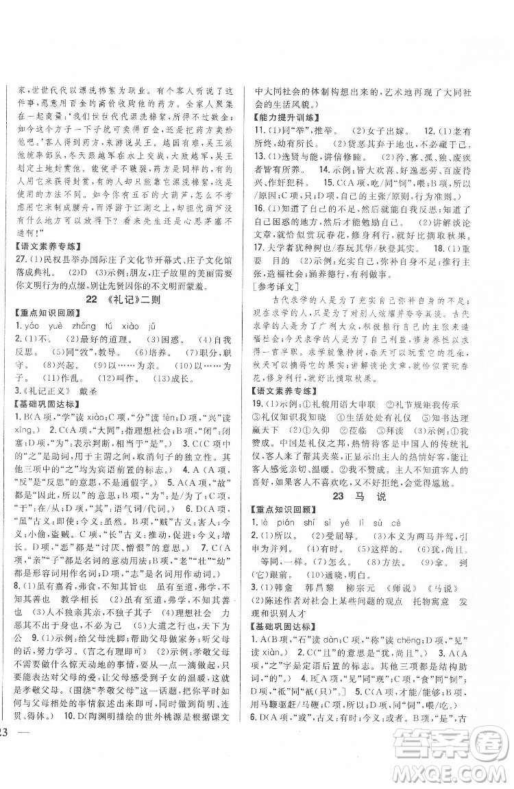 吉林人民出版社2022全科王同步課時練習語文八年級下冊人教版答案
