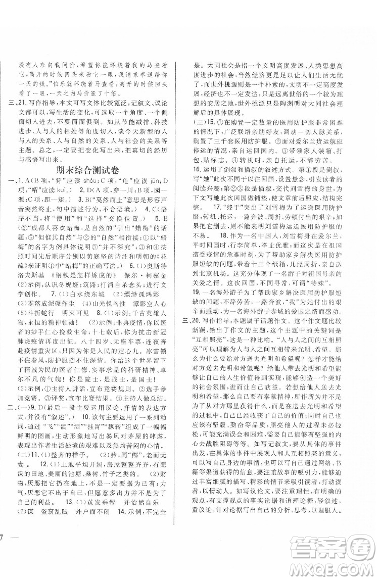 吉林人民出版社2022全科王同步課時練習語文八年級下冊人教版答案