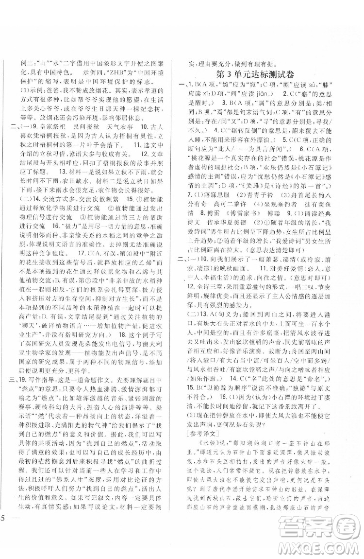 吉林人民出版社2022全科王同步課時練習語文八年級下冊人教版答案