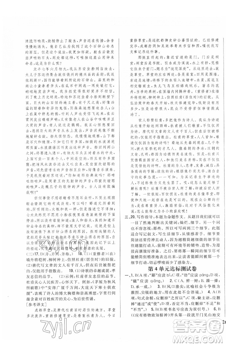 吉林人民出版社2022全科王同步課時練習語文八年級下冊人教版答案