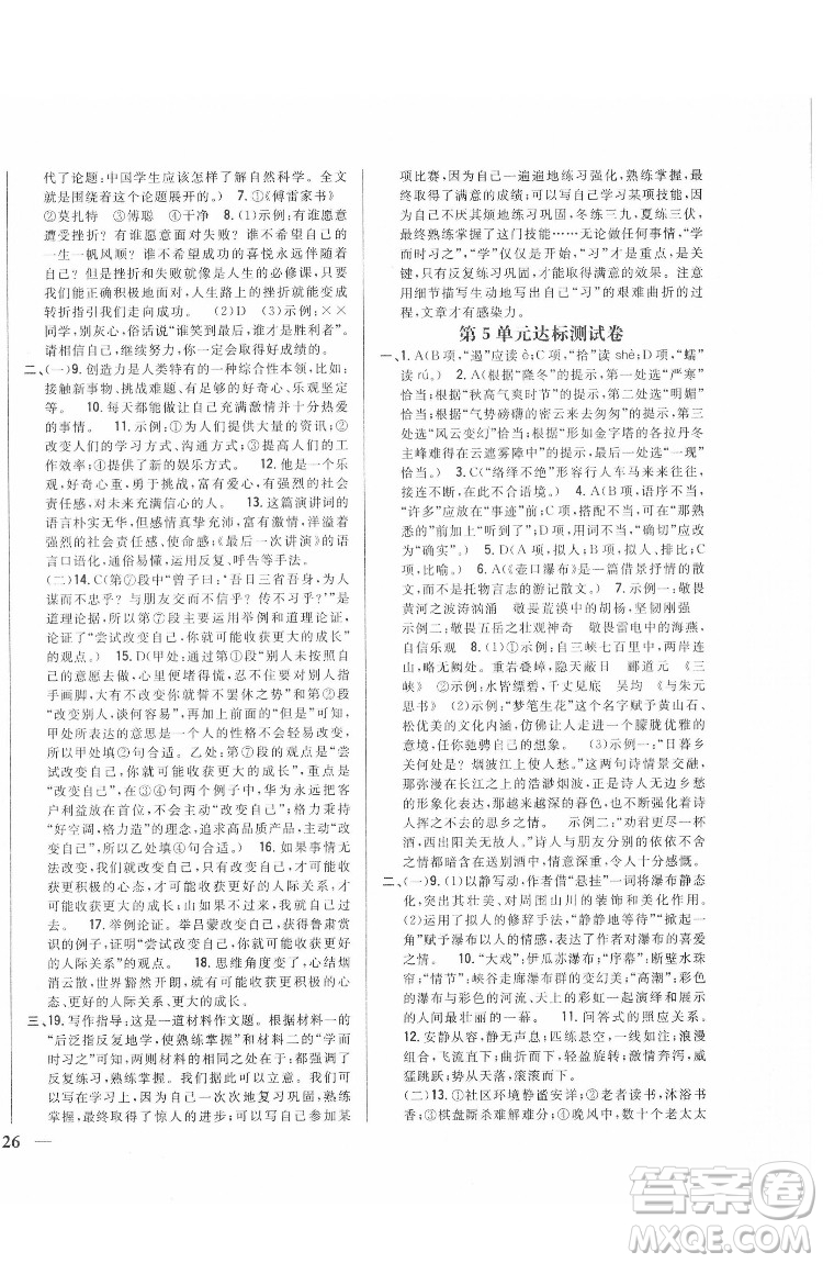 吉林人民出版社2022全科王同步課時練習語文八年級下冊人教版答案