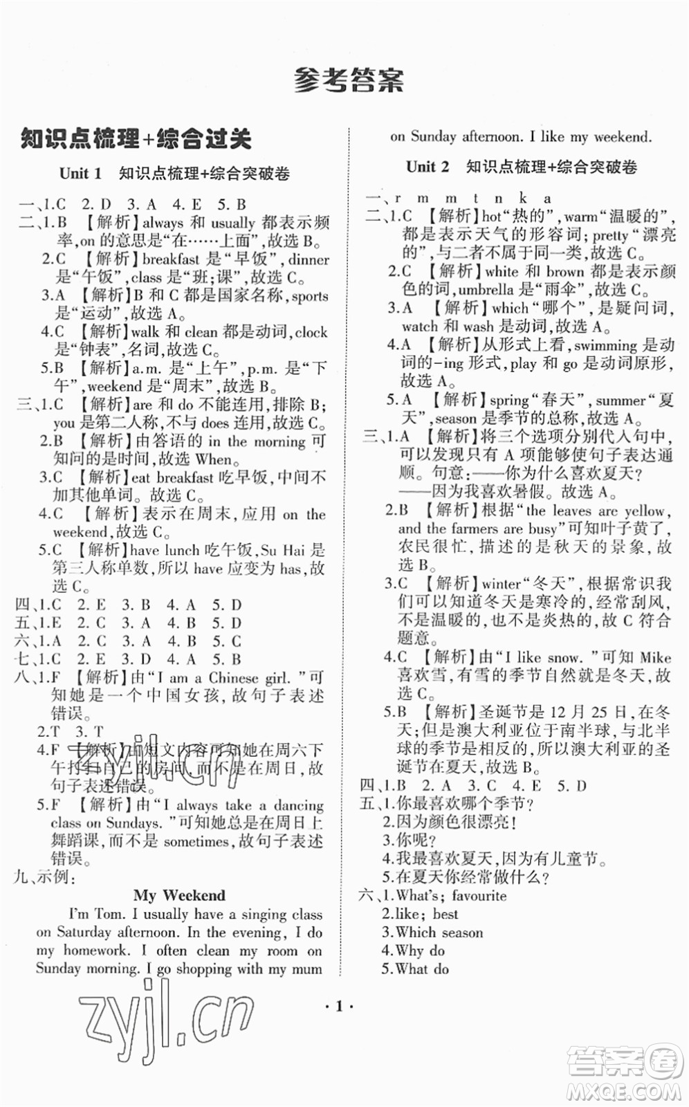 山東畫報(bào)出版社2022一課三練單元測(cè)試五年級(jí)英語下冊(cè)RJ人教版答案