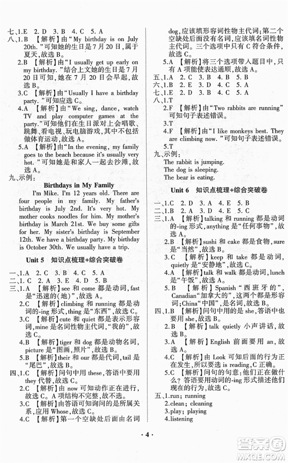 山東畫報(bào)出版社2022一課三練單元測(cè)試五年級(jí)英語下冊(cè)RJ人教版答案