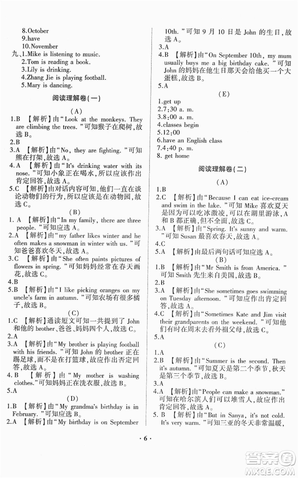 山東畫報(bào)出版社2022一課三練單元測(cè)試五年級(jí)英語下冊(cè)RJ人教版答案