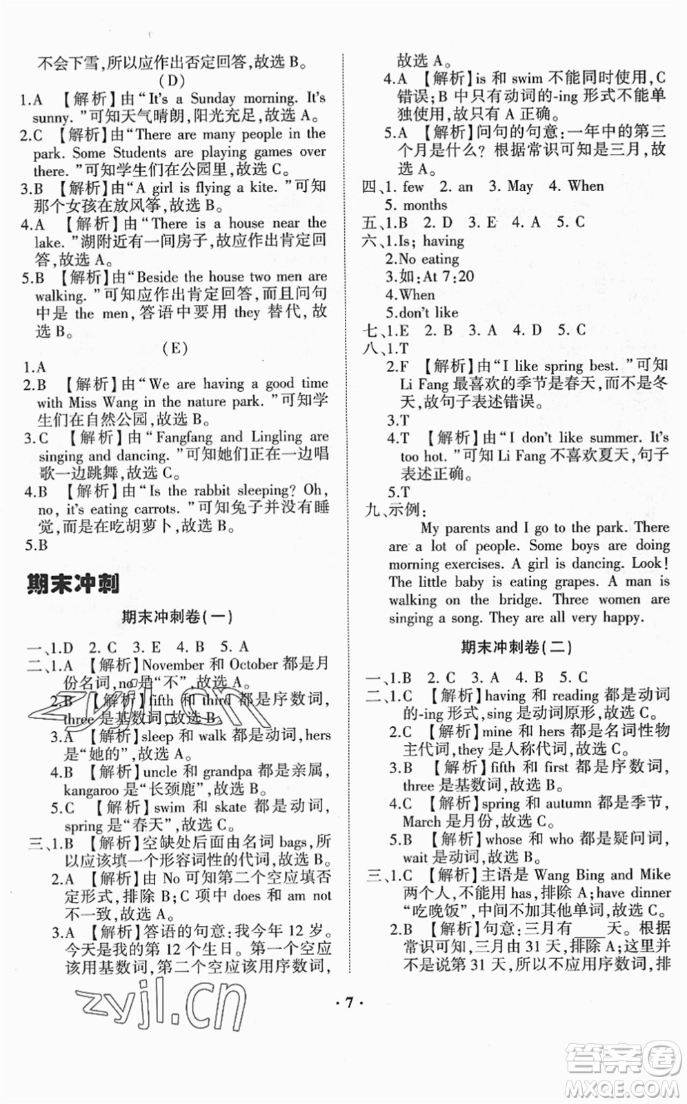 山東畫報(bào)出版社2022一課三練單元測(cè)試五年級(jí)英語下冊(cè)RJ人教版答案