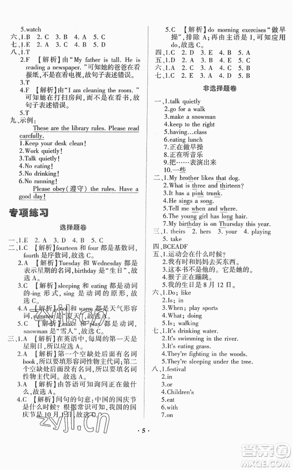 山東畫報(bào)出版社2022一課三練單元測(cè)試五年級(jí)英語下冊(cè)RJ人教版答案