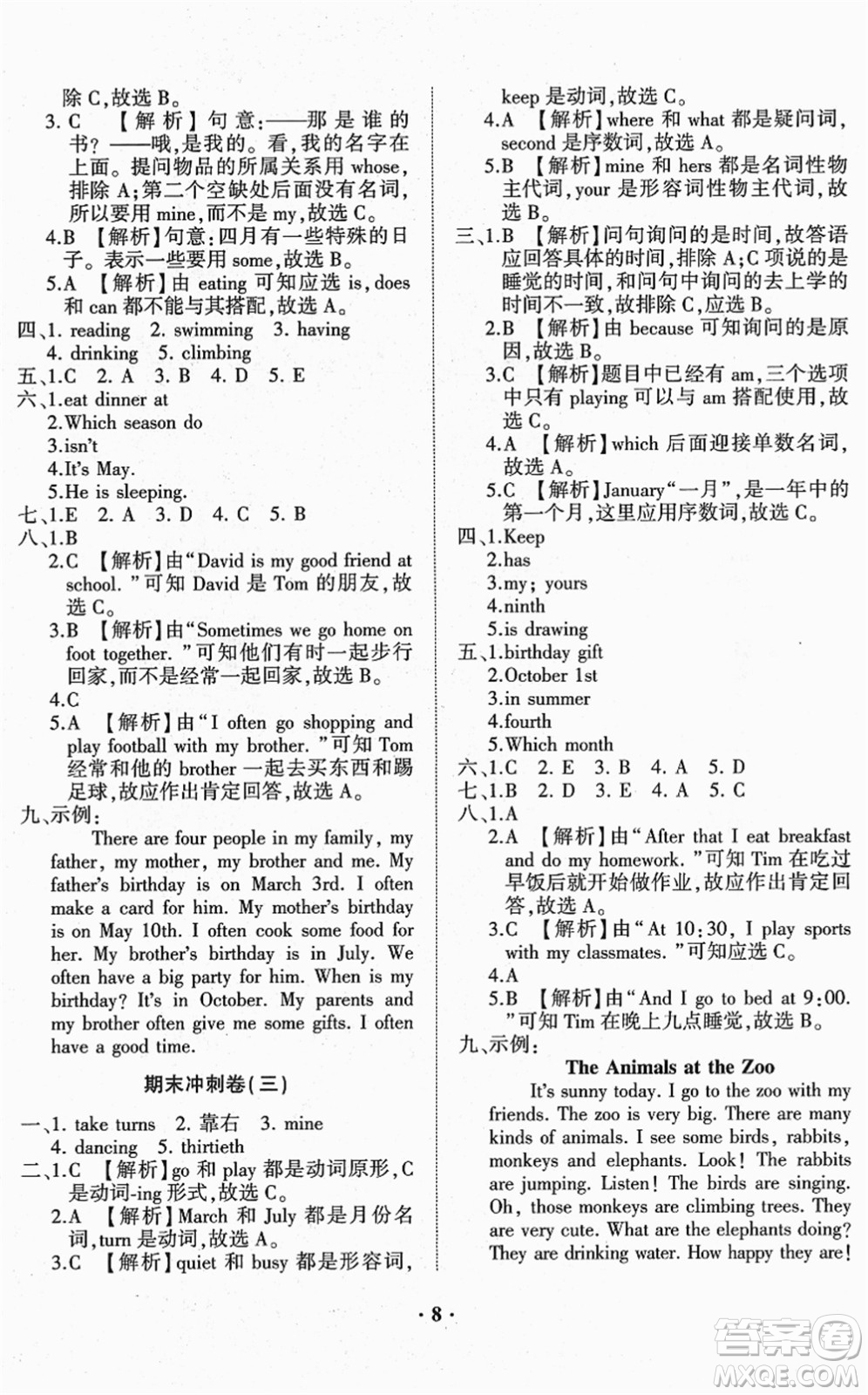 山東畫報(bào)出版社2022一課三練單元測(cè)試五年級(jí)英語下冊(cè)RJ人教版答案