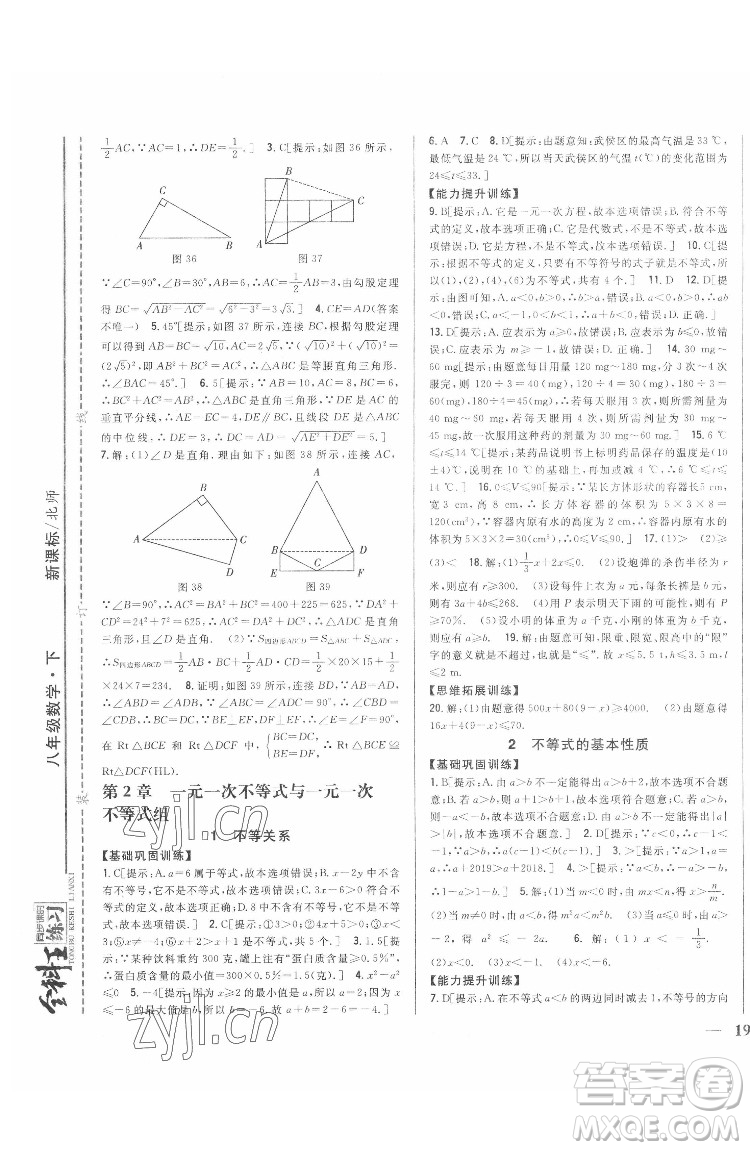 吉林人民出版社2022全科王同步課時(shí)練習(xí)數(shù)學(xué)八年級(jí)下冊(cè)北師版答案