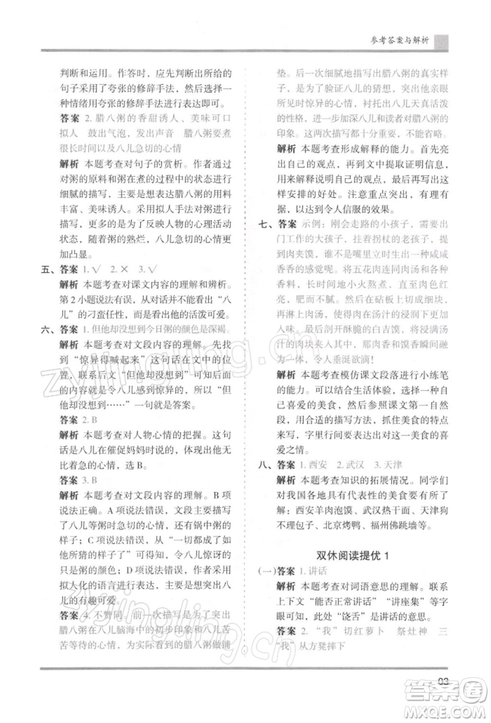 湖南師范大學(xué)出版社2022木頭馬分層課課練六年級下冊語文人教版浙江專版參考答案