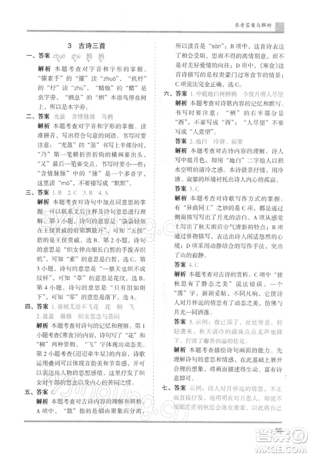 湖南師范大學(xué)出版社2022木頭馬分層課課練六年級下冊語文人教版浙江專版參考答案