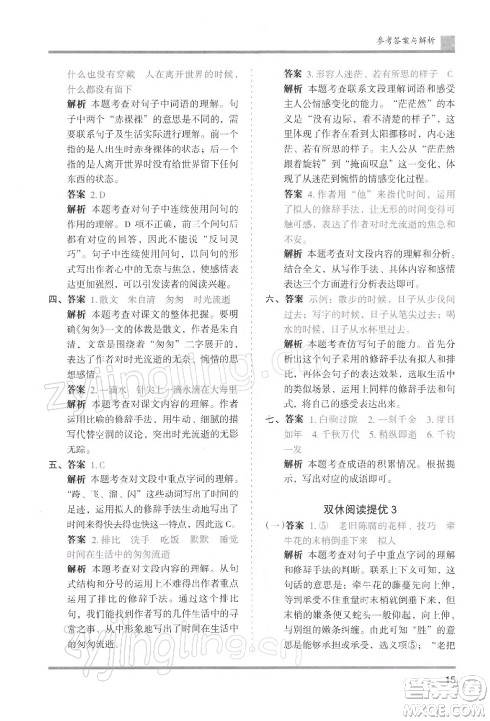 湖南師范大學(xué)出版社2022木頭馬分層課課練六年級下冊語文人教版浙江專版參考答案