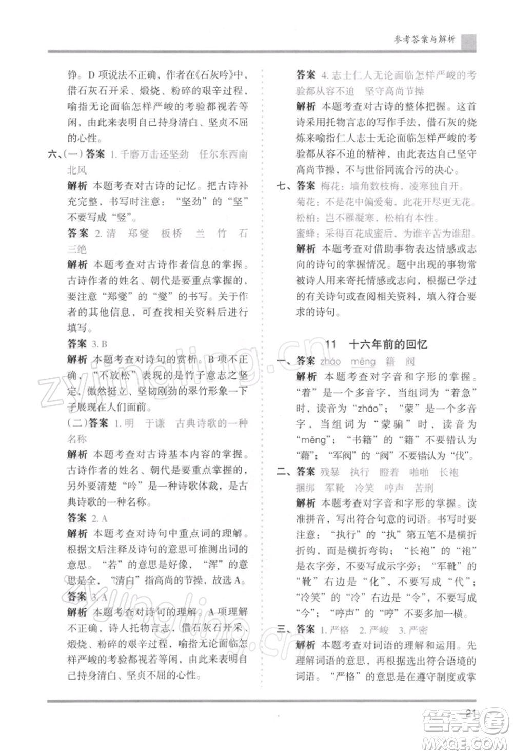 湖南師范大學(xué)出版社2022木頭馬分層課課練六年級下冊語文人教版浙江專版參考答案